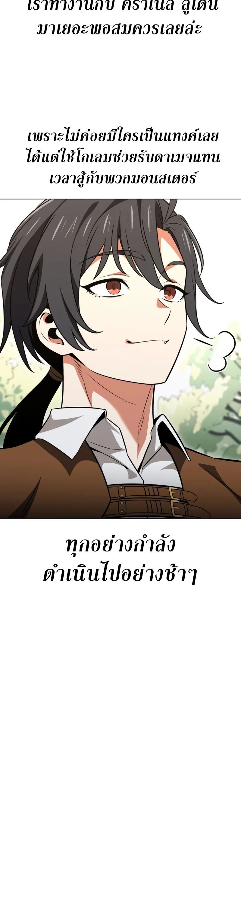 I Killed an Academy Player เมื่อผมอยากฆ่าเพลเยอร์ ตอนที่ 10 page 19