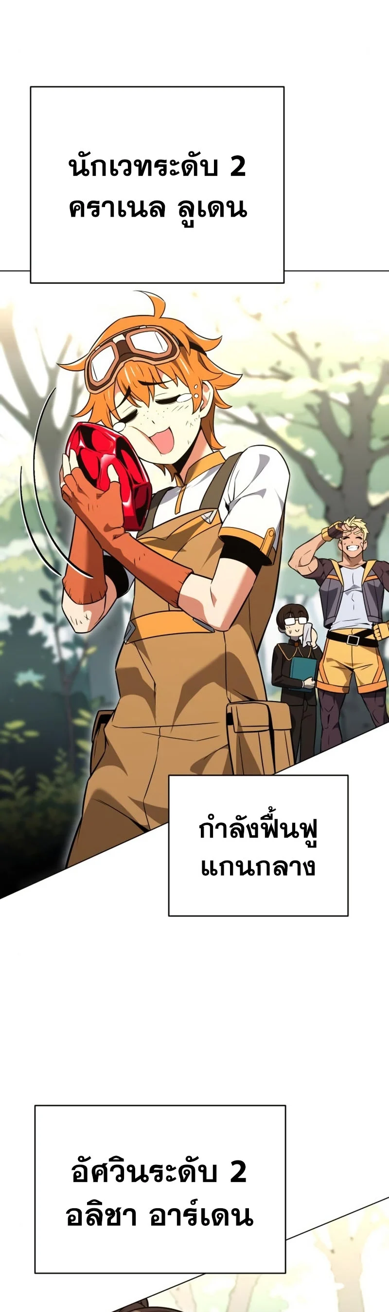 I Killed an Academy Player เมื่อผมอยากฆ่าเพลเยอร์ ตอนที่ 10 page 20
