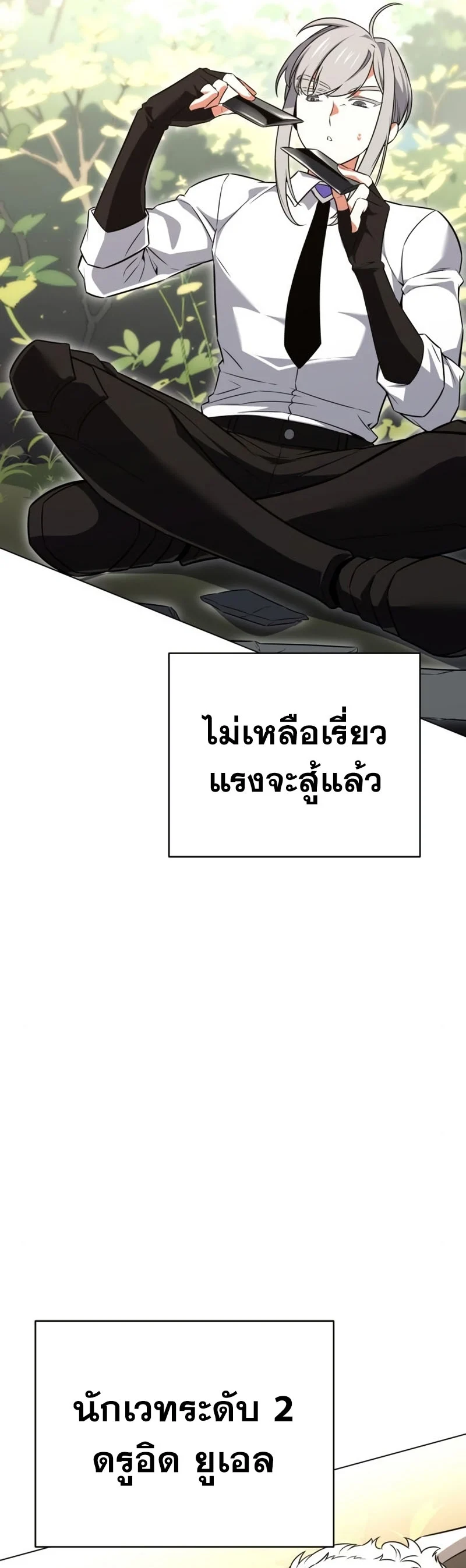 I Killed an Academy Player เมื่อผมอยากฆ่าเพลเยอร์ ตอนที่ 10 page 22