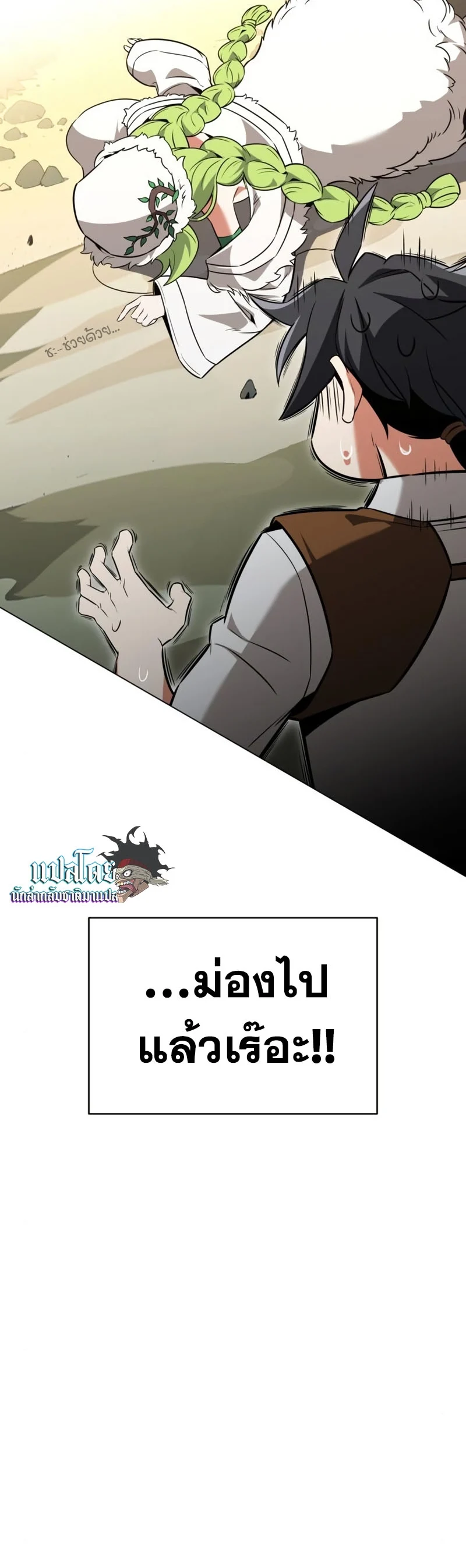 I Killed an Academy Player เมื่อผมอยากฆ่าเพลเยอร์ ตอนที่ 10 page 23
