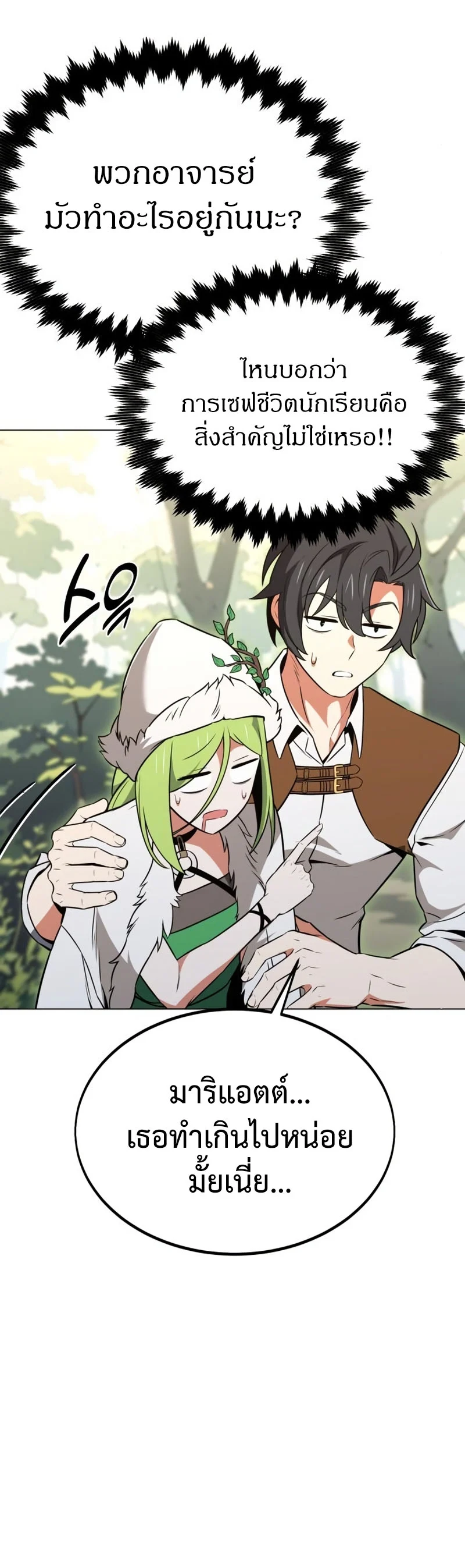 I Killed an Academy Player เมื่อผมอยากฆ่าเพลเยอร์ ตอนที่ 10 page 24