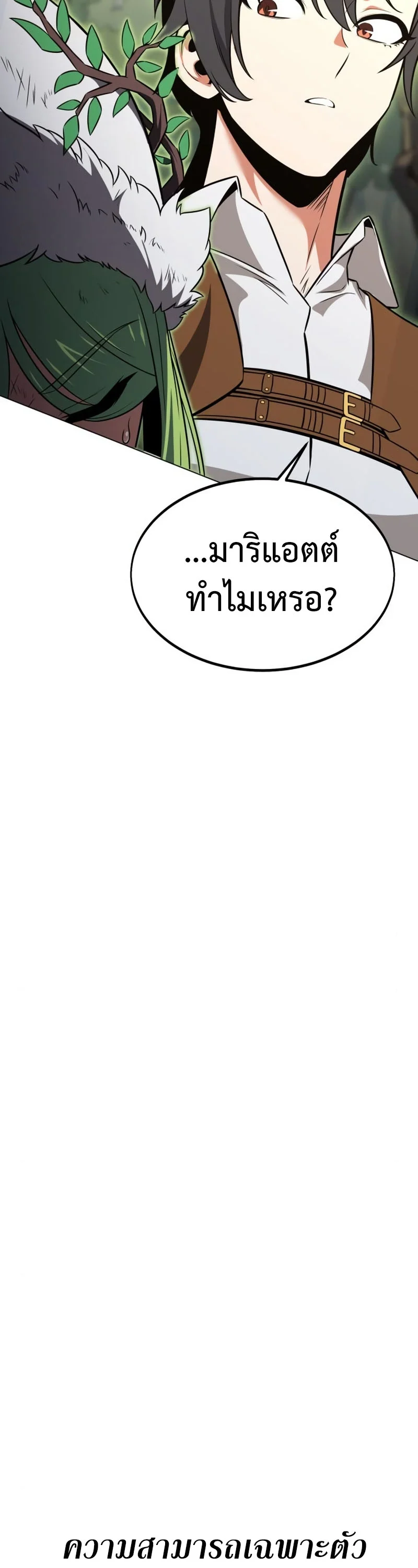 I Killed an Academy Player เมื่อผมอยากฆ่าเพลเยอร์ ตอนที่ 10 page 27