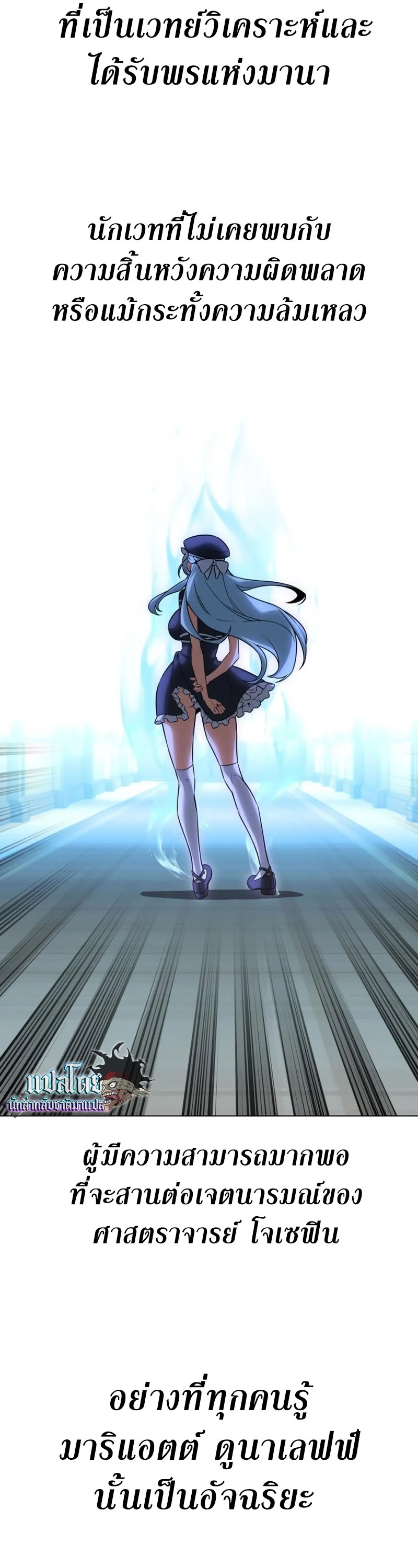I Killed an Academy Player เมื่อผมอยากฆ่าเพลเยอร์ ตอนที่ 10 page 28
