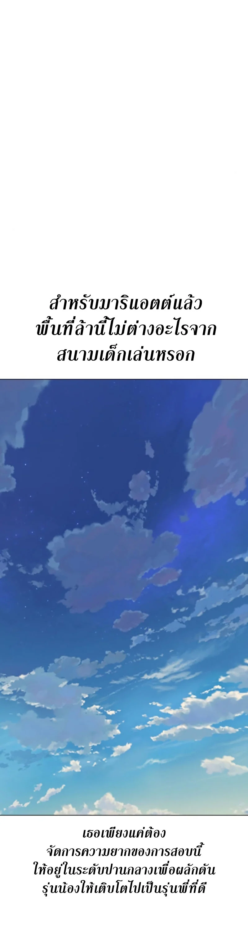 I Killed an Academy Player เมื่อผมอยากฆ่าเพลเยอร์ ตอนที่ 10 page 29