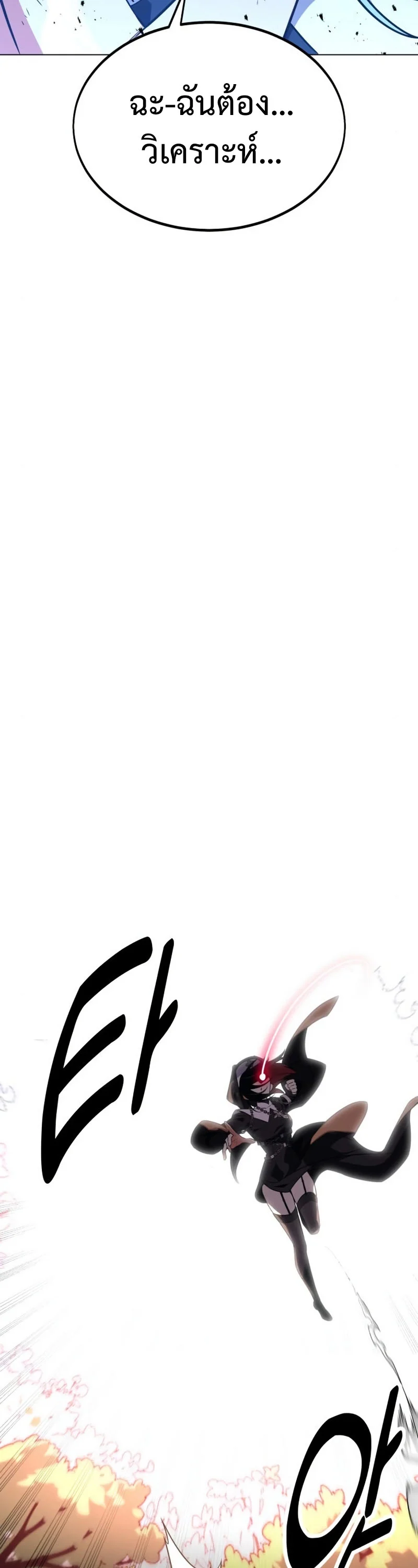 I Killed an Academy Player เมื่อผมอยากฆ่าเพลเยอร์ ตอนที่ 10 page 31