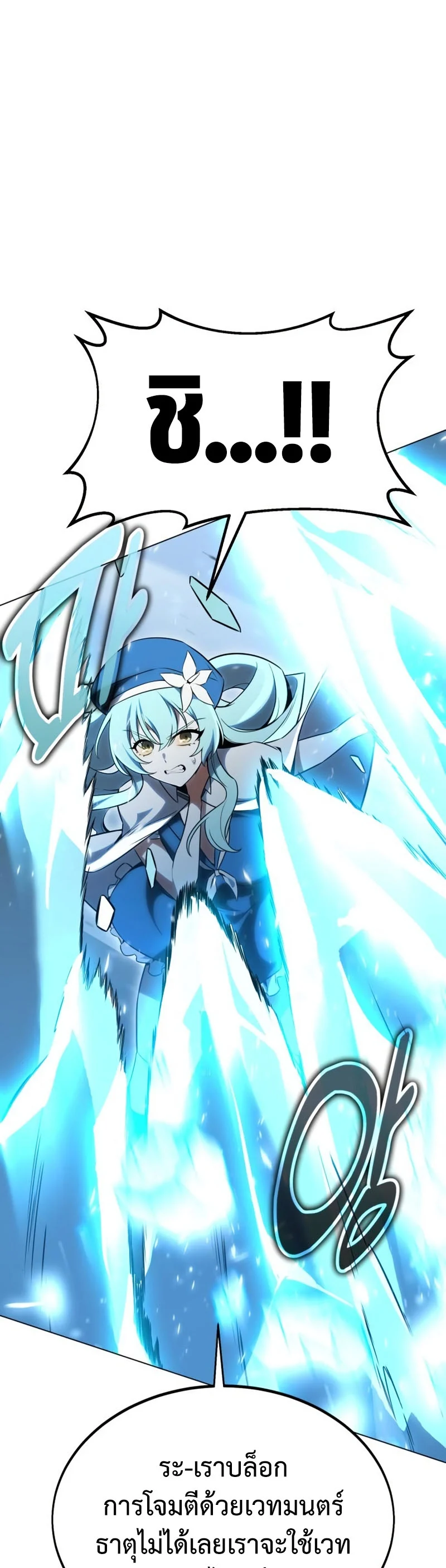 I Killed an Academy Player เมื่อผมอยากฆ่าเพลเยอร์ ตอนที่ 10 page 35