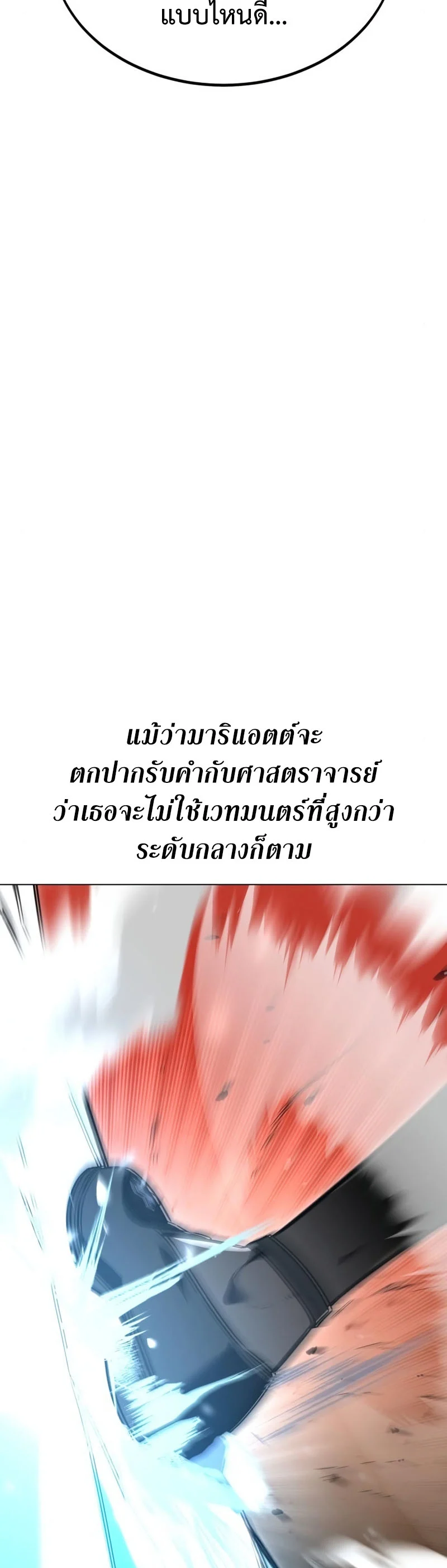 I Killed an Academy Player เมื่อผมอยากฆ่าเพลเยอร์ ตอนที่ 10 page 36