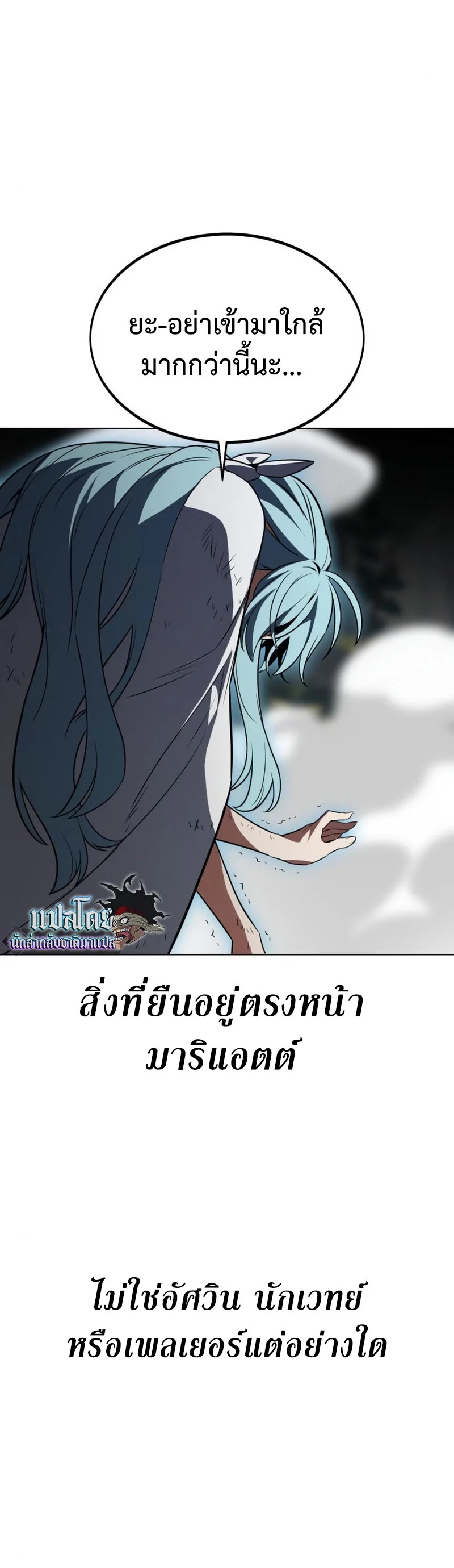 I Killed an Academy Player เมื่อผมอยากฆ่าเพลเยอร์ ตอนที่ 10 page 42