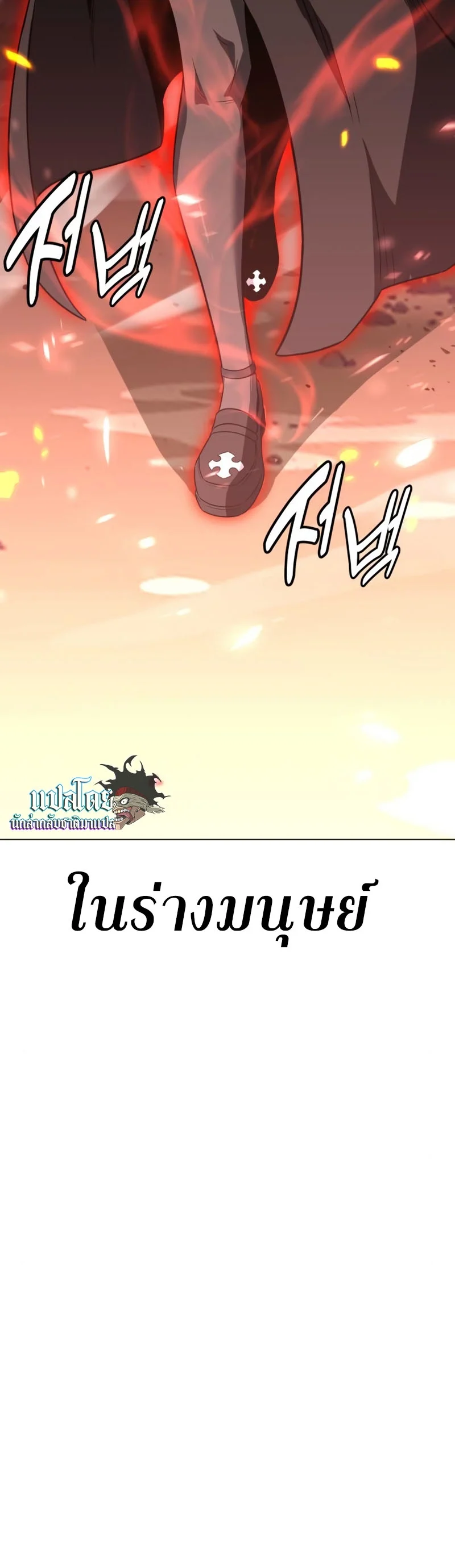 I Killed an Academy Player เมื่อผมอยากฆ่าเพลเยอร์ ตอนที่ 10 page 44