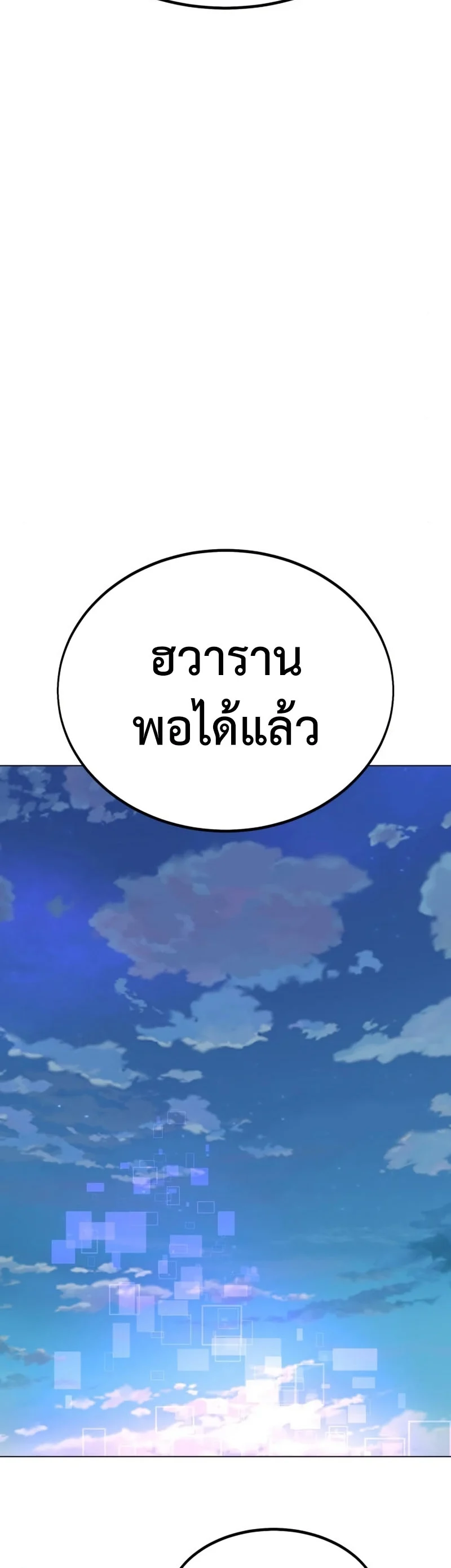 I Killed an Academy Player เมื่อผมอยากฆ่าเพลเยอร์ ตอนที่ 10 page 47