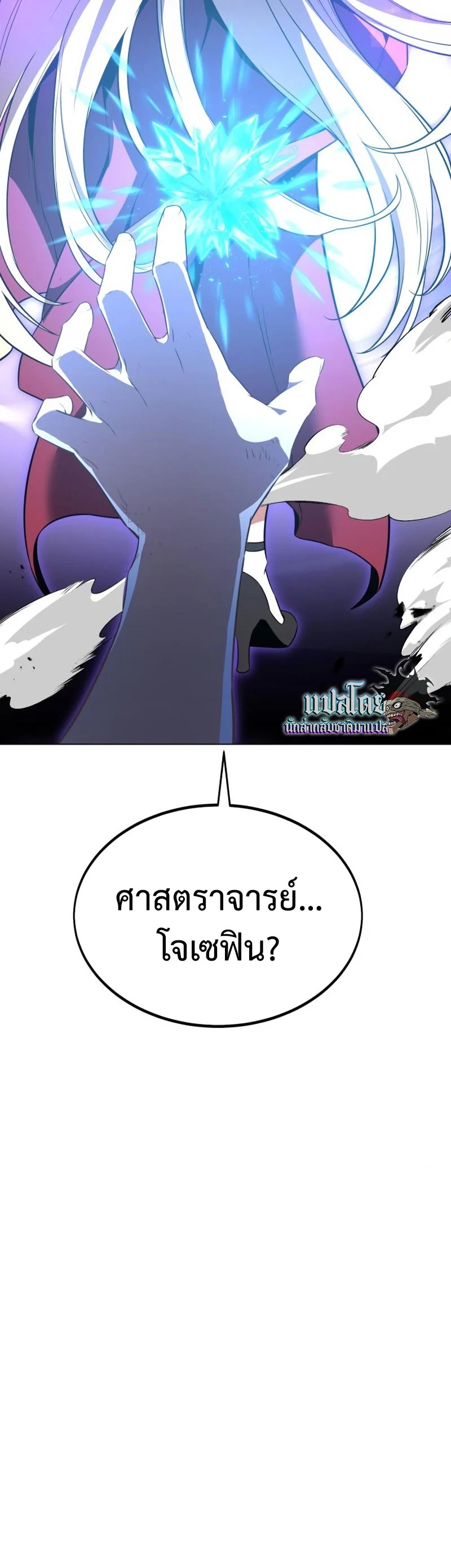I Killed an Academy Player เมื่อผมอยากฆ่าเพลเยอร์ ตอนที่ 10 page 49