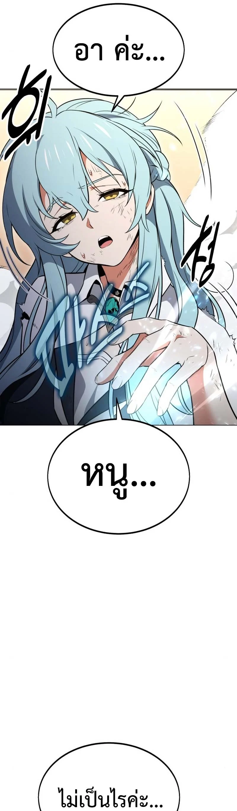 I Killed an Academy Player เมื่อผมอยากฆ่าเพลเยอร์ ตอนที่ 10 page 50