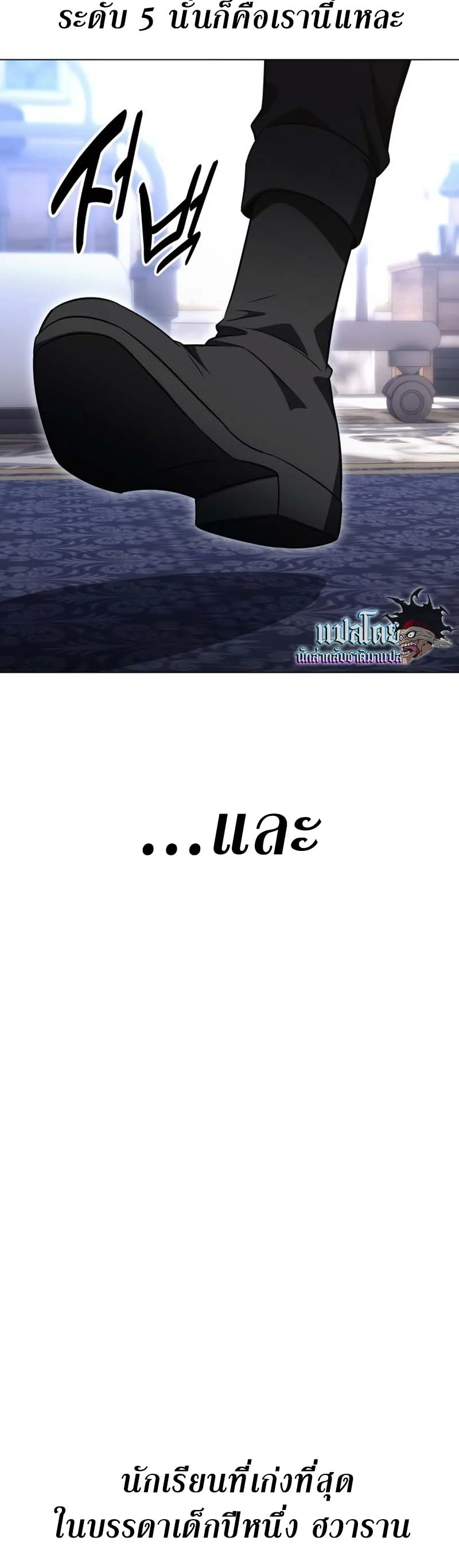 I Killed an Academy Player เมื่อผมอยากฆ่าเพลเยอร์ ตอนที่ 10 page 54