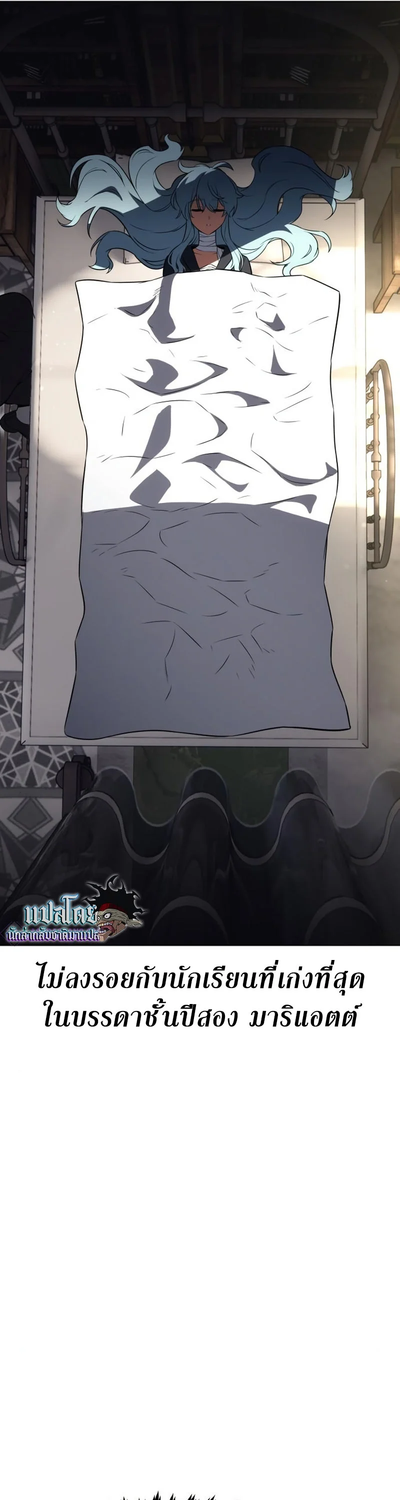 I Killed an Academy Player เมื่อผมอยากฆ่าเพลเยอร์ ตอนที่ 10 page 55