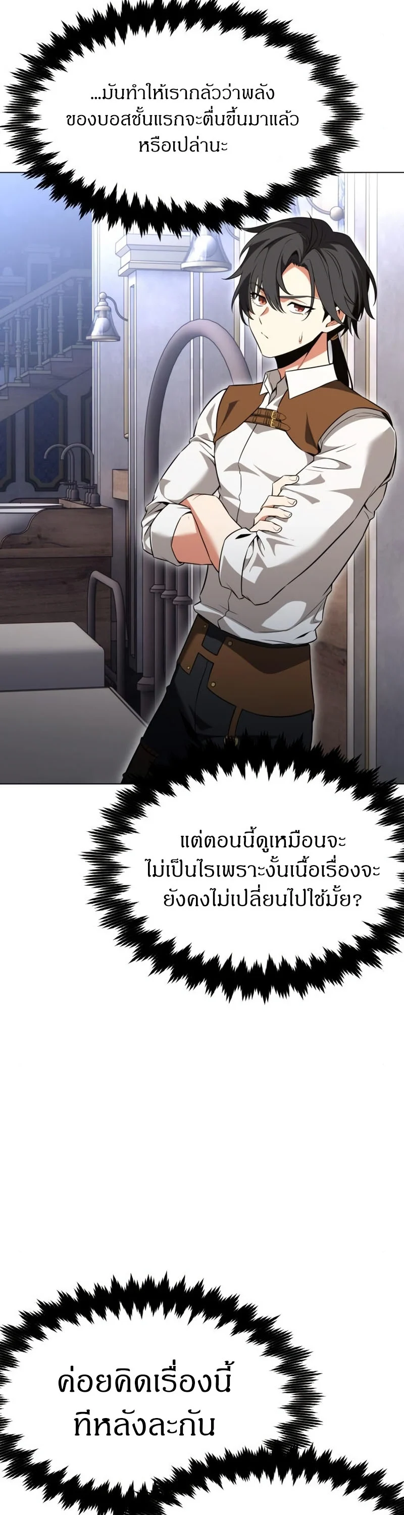 I Killed an Academy Player เมื่อผมอยากฆ่าเพลเยอร์ ตอนที่ 10 page 56