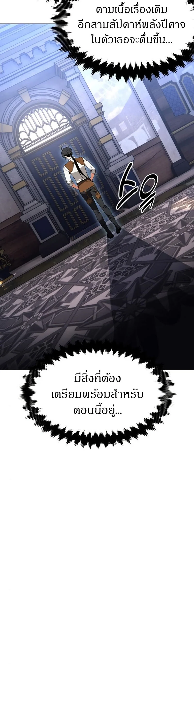 I Killed an Academy Player เมื่อผมอยากฆ่าเพลเยอร์ ตอนที่ 10 page 57