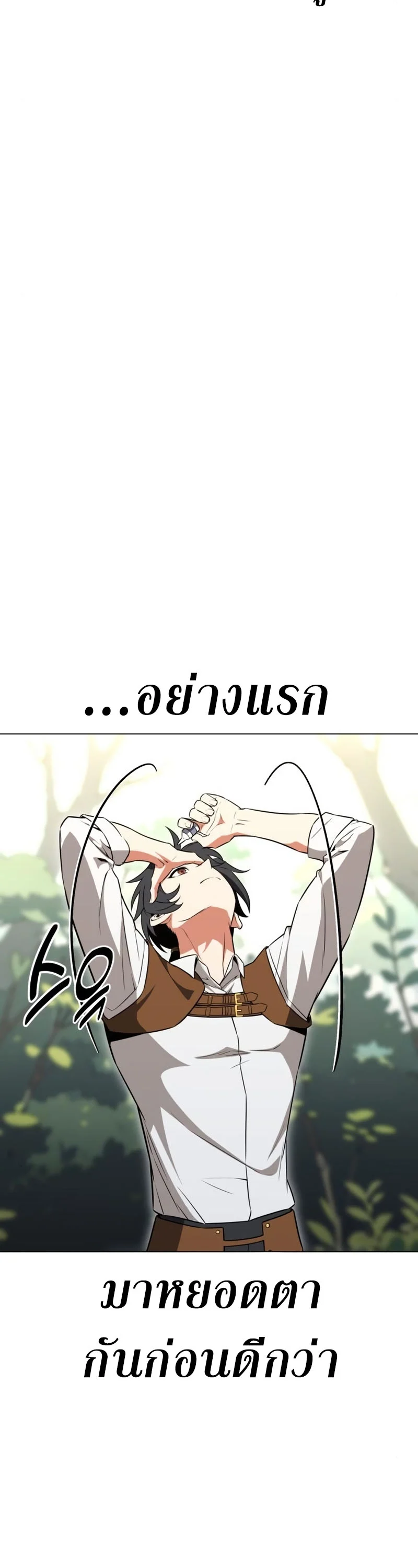 I Killed an Academy Player เมื่อผมอยากฆ่าเพลเยอร์ ตอนที่ 10 page 59