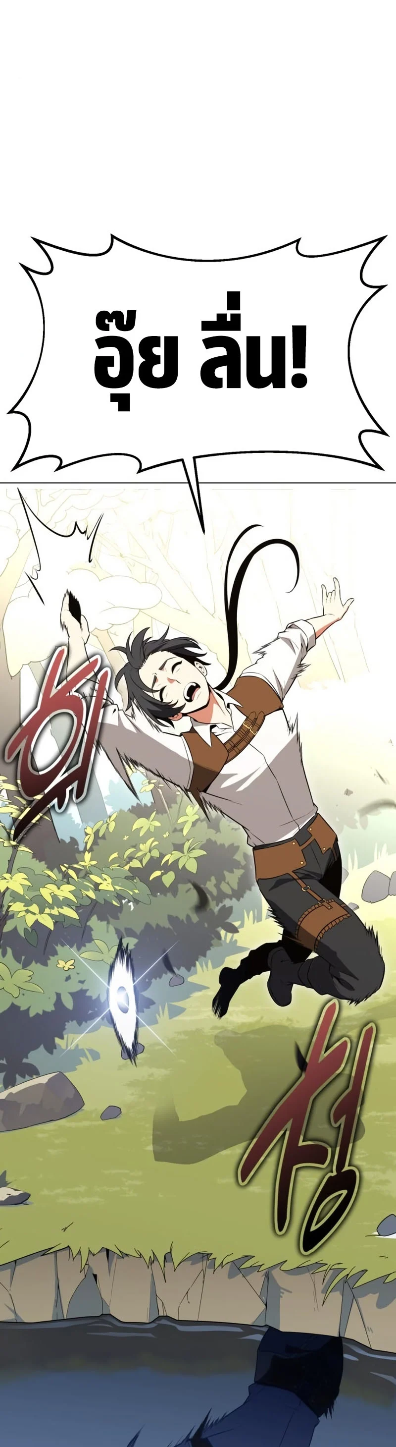 I Killed an Academy Player เมื่อผมอยากฆ่าเพลเยอร์ ตอนที่ 10 page 60