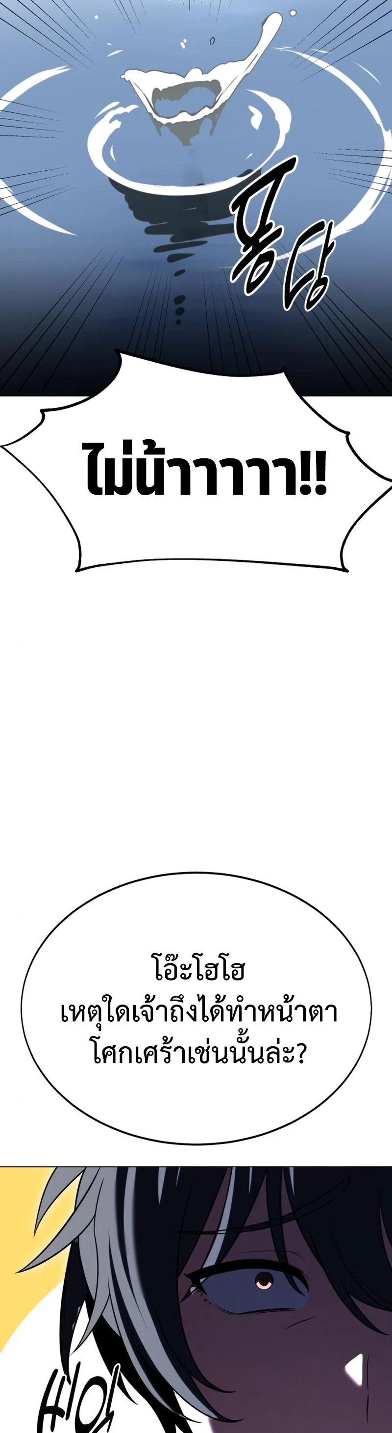 I Killed an Academy Player เมื่อผมอยากฆ่าเพลเยอร์ ตอนที่ 10 page 62