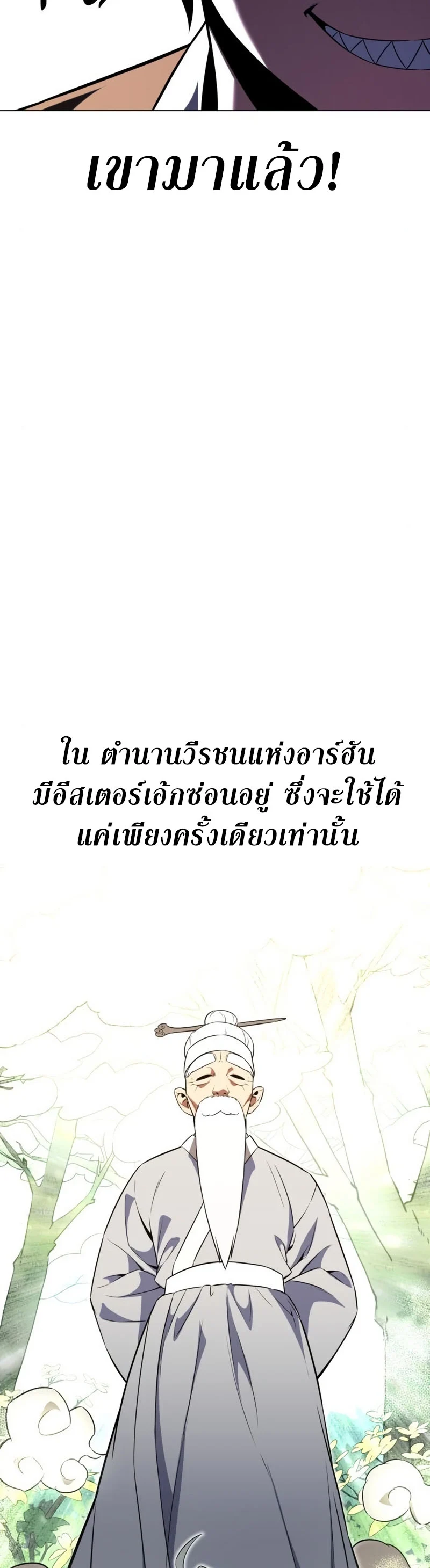 I Killed an Academy Player เมื่อผมอยากฆ่าเพลเยอร์ ตอนที่ 10 page 63