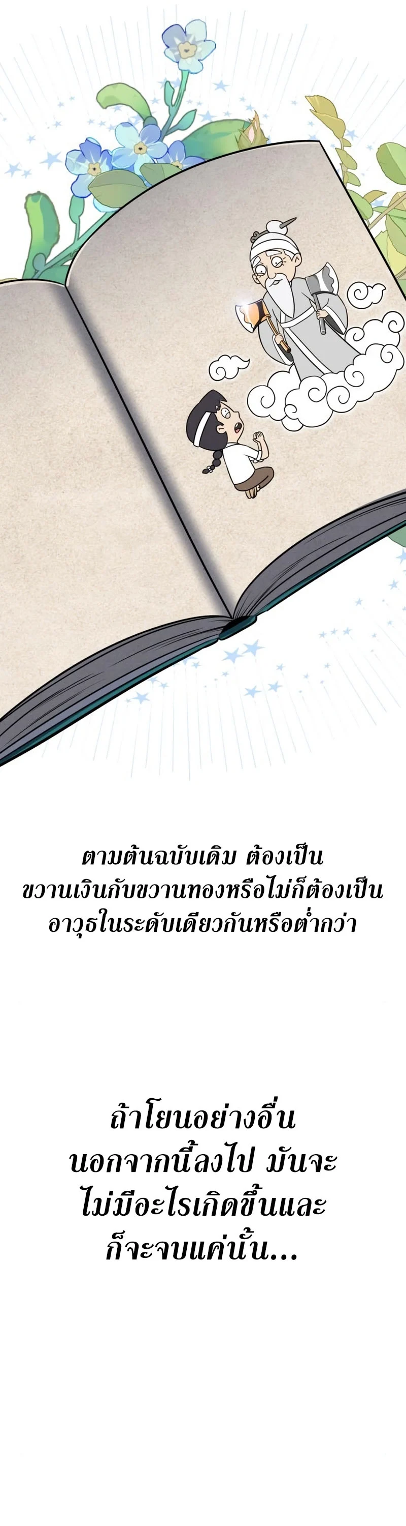 I Killed an Academy Player เมื่อผมอยากฆ่าเพลเยอร์ ตอนที่ 10 page 65