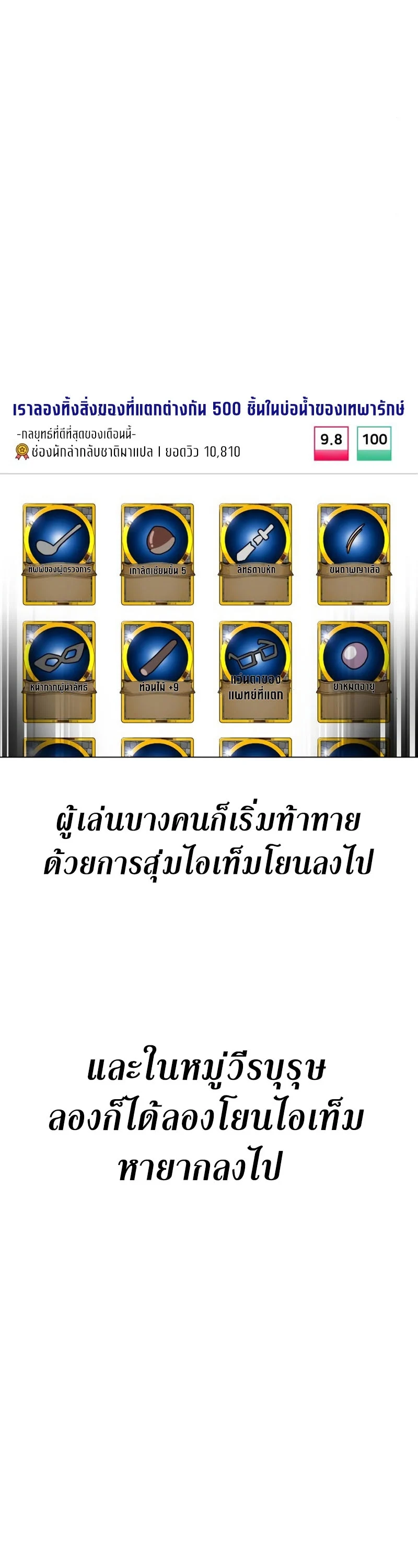 I Killed an Academy Player เมื่อผมอยากฆ่าเพลเยอร์ ตอนที่ 10 page 66