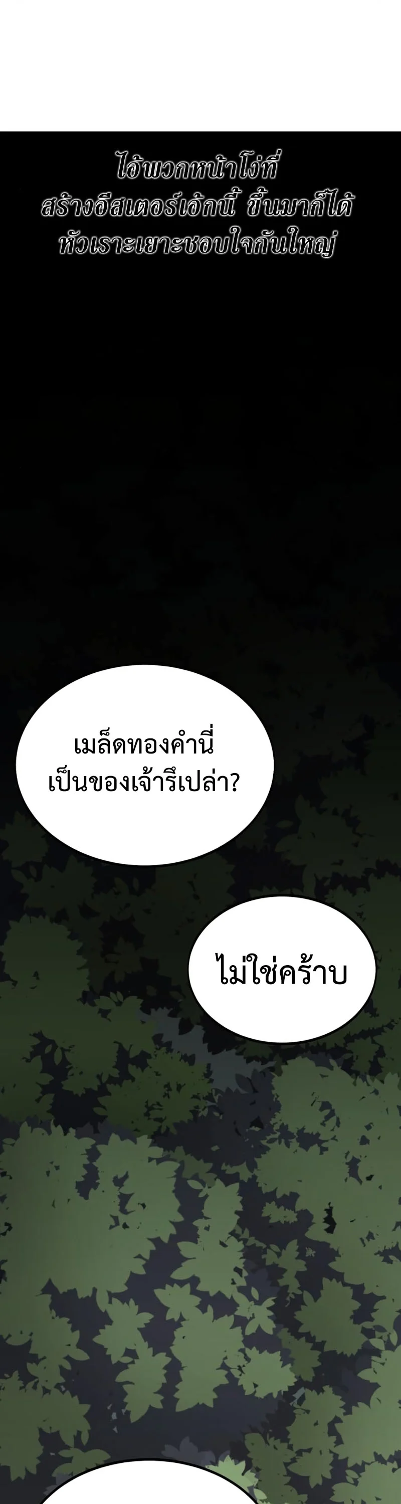 I Killed an Academy Player เมื่อผมอยากฆ่าเพลเยอร์ ตอนที่ 10 page 67