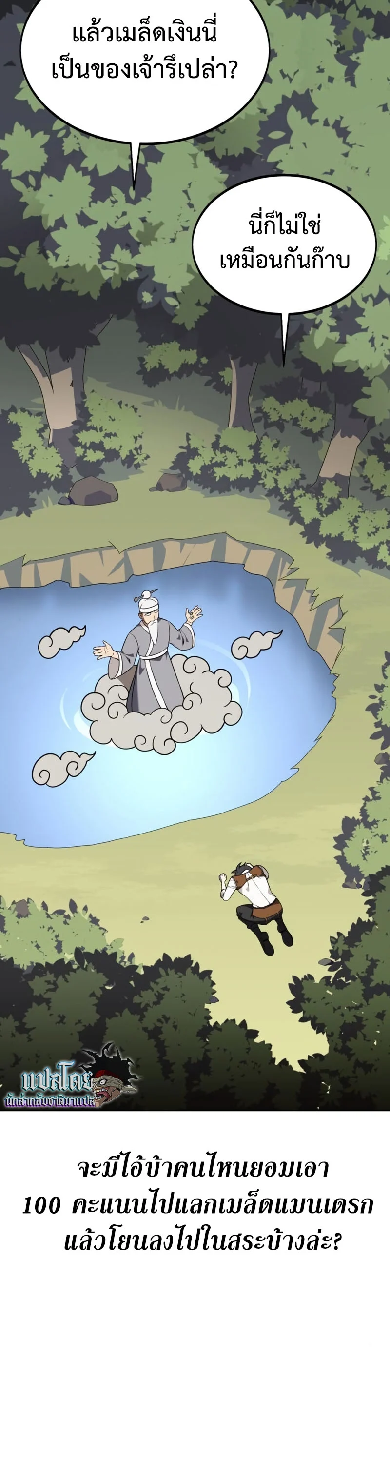 I Killed an Academy Player เมื่อผมอยากฆ่าเพลเยอร์ ตอนที่ 10 page 68