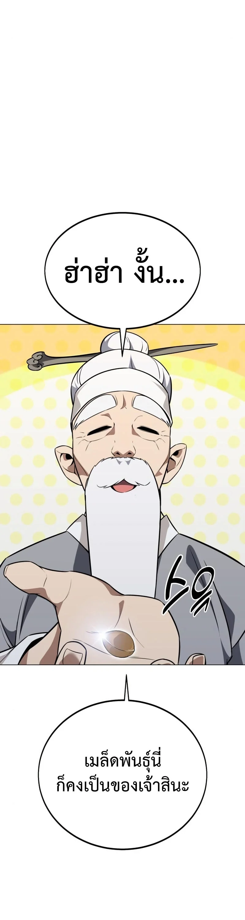 I Killed an Academy Player เมื่อผมอยากฆ่าเพลเยอร์ ตอนที่ 10 page 69