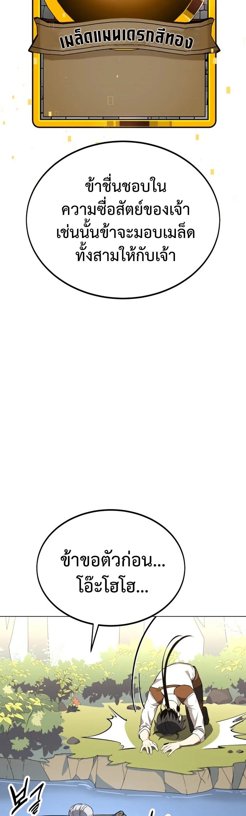 I Killed an Academy Player เมื่อผมอยากฆ่าเพลเยอร์ ตอนที่ 10 page 72