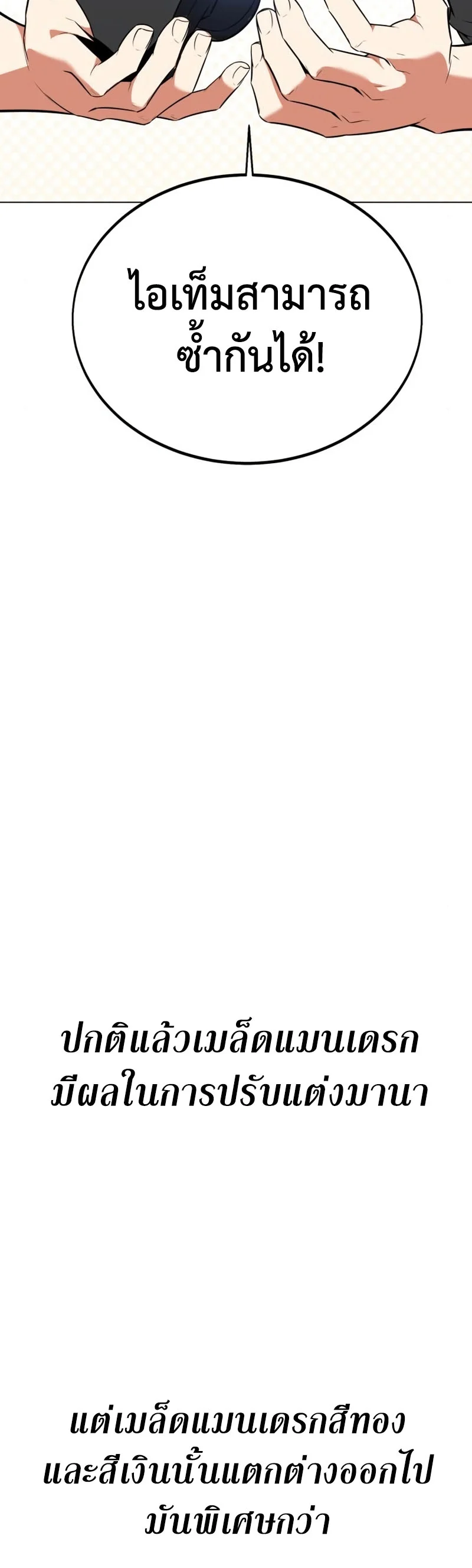 I Killed an Academy Player เมื่อผมอยากฆ่าเพลเยอร์ ตอนที่ 10 page 74