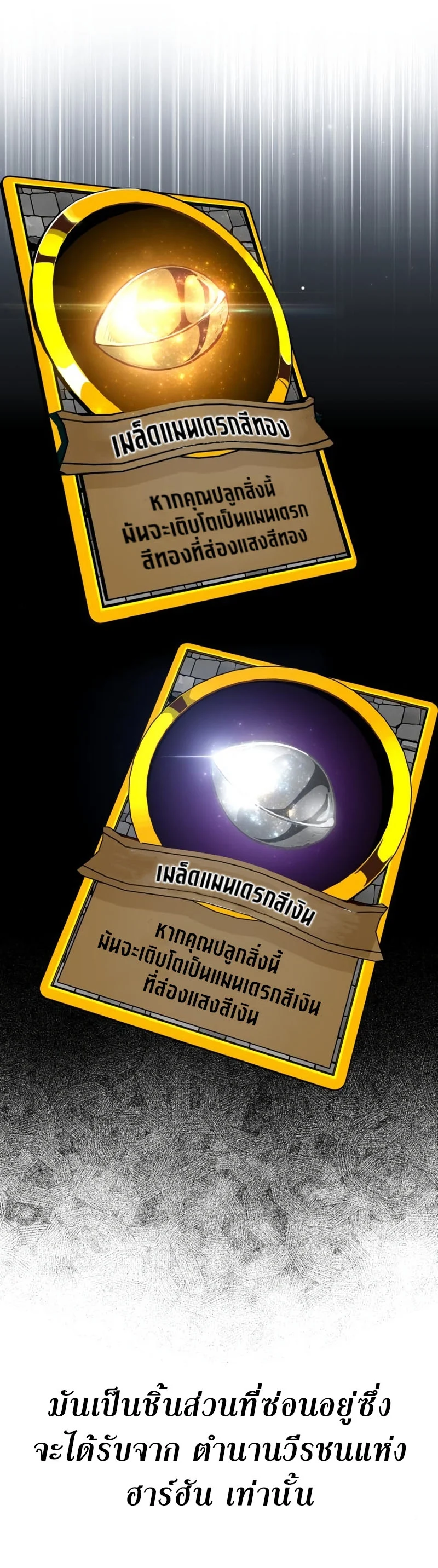 I Killed an Academy Player เมื่อผมอยากฆ่าเพลเยอร์ ตอนที่ 10 page 75