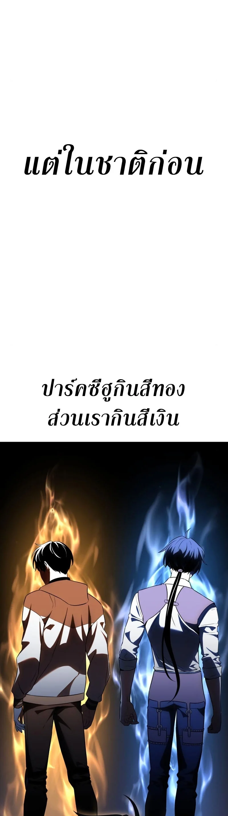 I Killed an Academy Player เมื่อผมอยากฆ่าเพลเยอร์ ตอนที่ 10 page 76