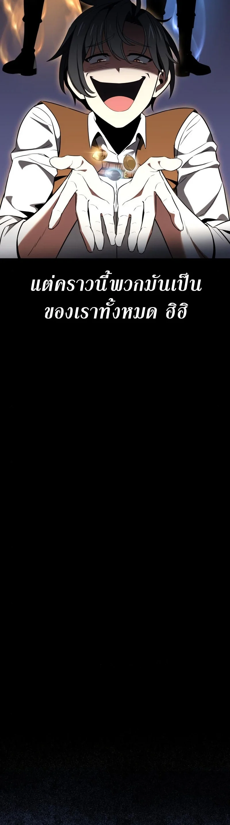 I Killed an Academy Player เมื่อผมอยากฆ่าเพลเยอร์ ตอนที่ 10 page 77