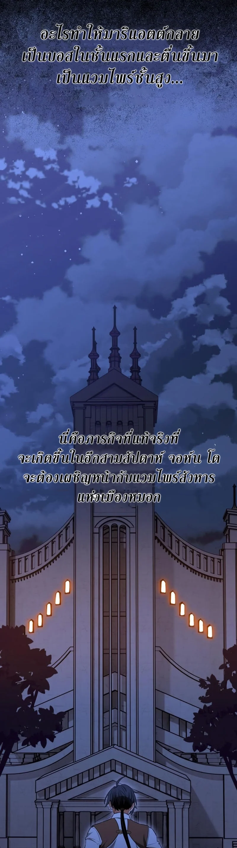 I Killed an Academy Player เมื่อผมอยากฆ่าเพลเยอร์ ตอนที่ 10 page 78