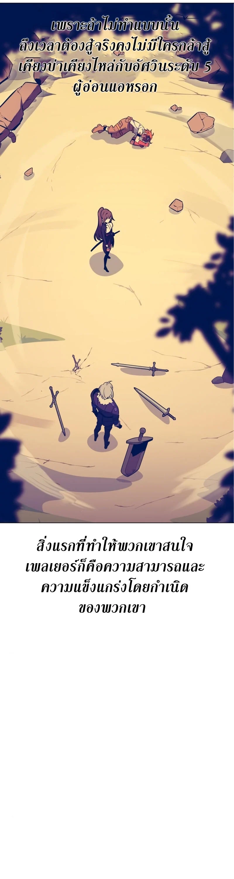 I Killed an Academy Player เมื่อผมอยากฆ่าเพลเยอร์ ตอนที่ 10 page 80