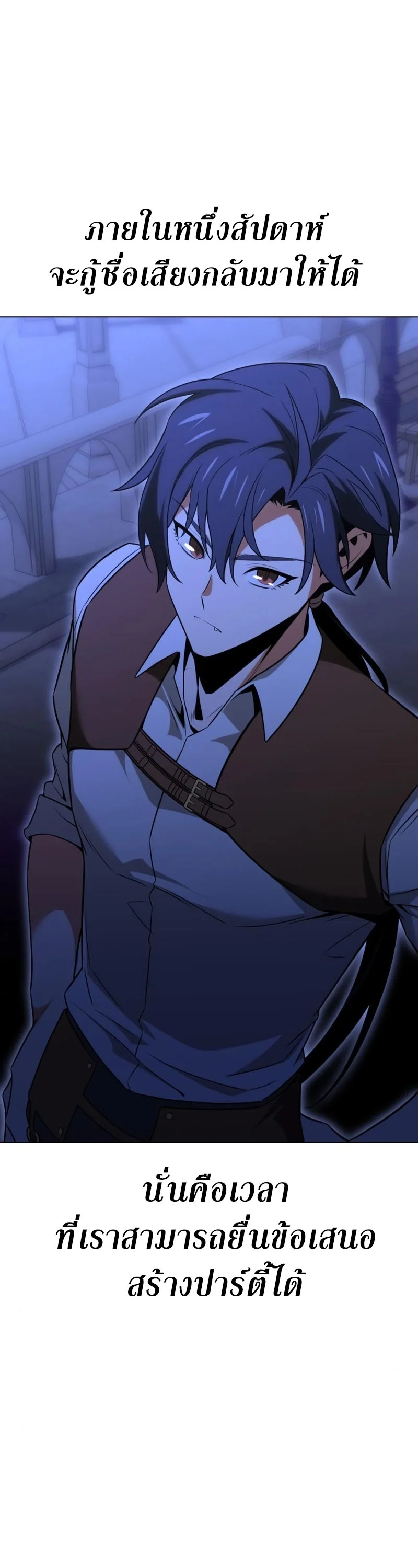 I Killed an Academy Player เมื่อผมอยากฆ่าเพลเยอร์ ตอนที่ 10 page 81