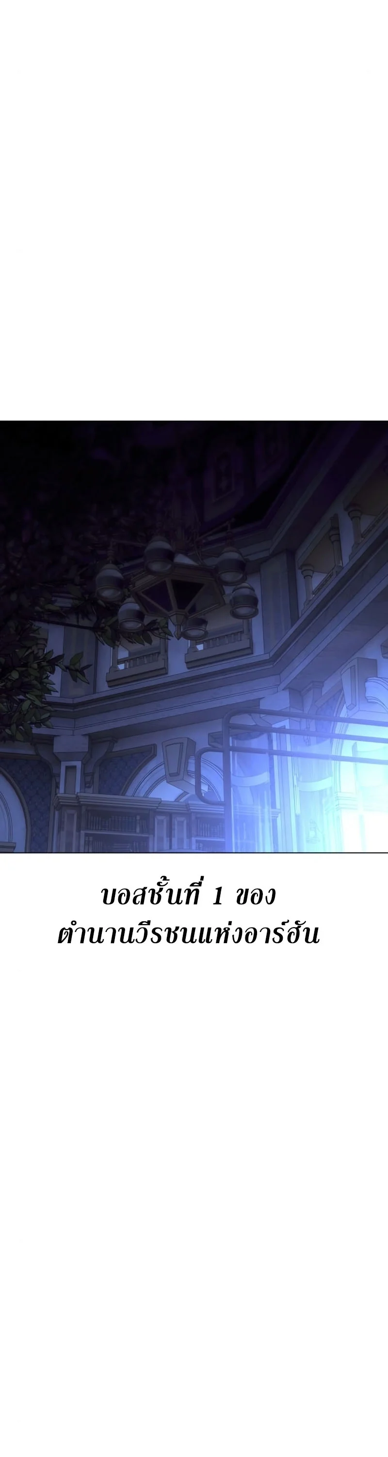 I Killed an Academy Player เมื่อผมอยากฆ่าเพลเยอร์ ตอนที่ 10 page 82
