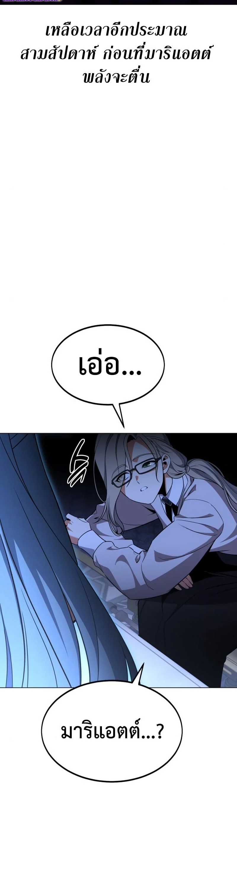 I Killed an Academy Player เมื่อผมอยากฆ่าเพลเยอร์ ตอนที่ 10 page 84