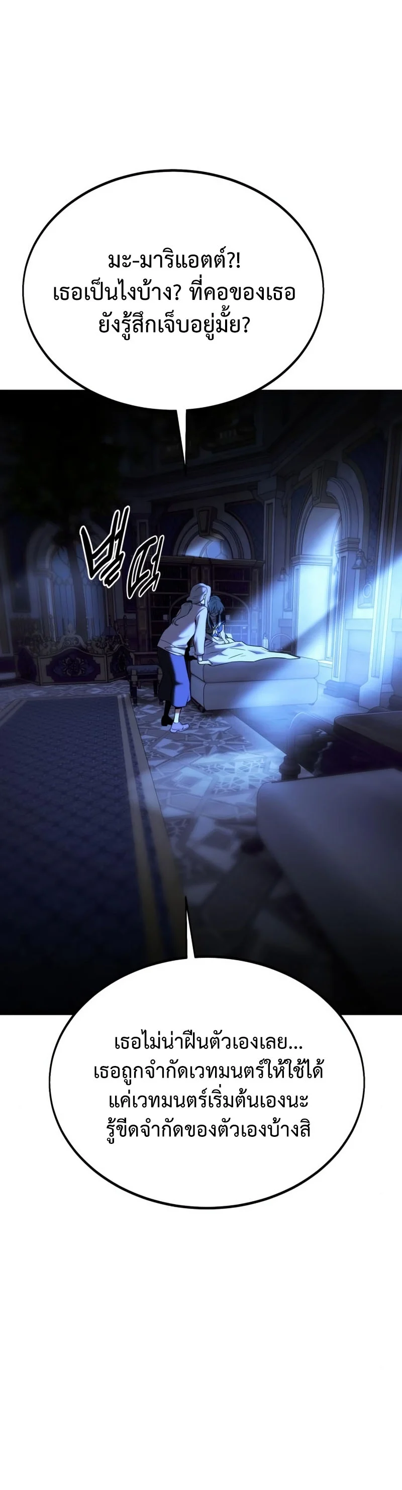 I Killed an Academy Player เมื่อผมอยากฆ่าเพลเยอร์ ตอนที่ 10 page 85