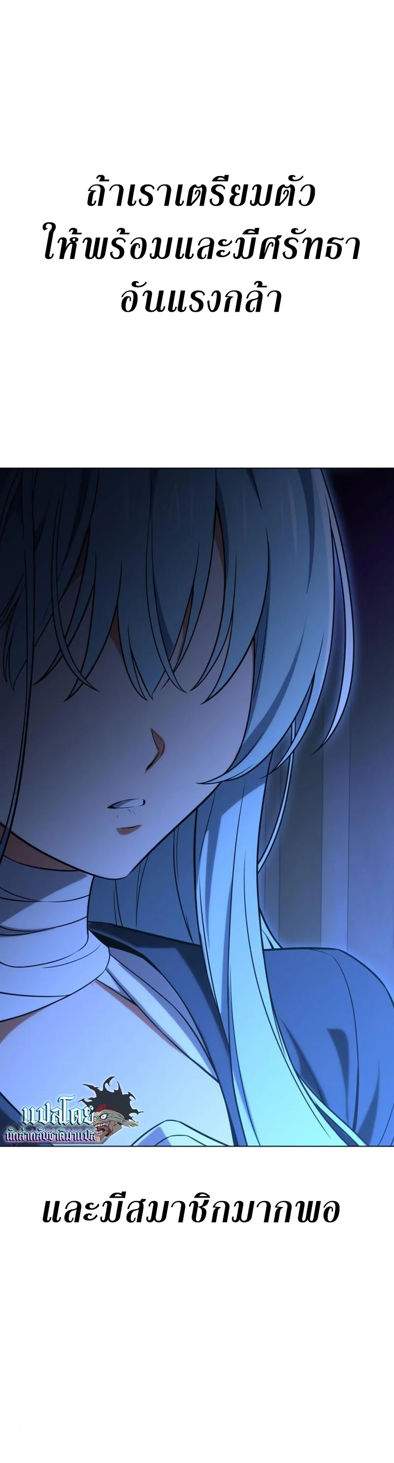 I Killed an Academy Player เมื่อผมอยากฆ่าเพลเยอร์ ตอนที่ 10 page 86