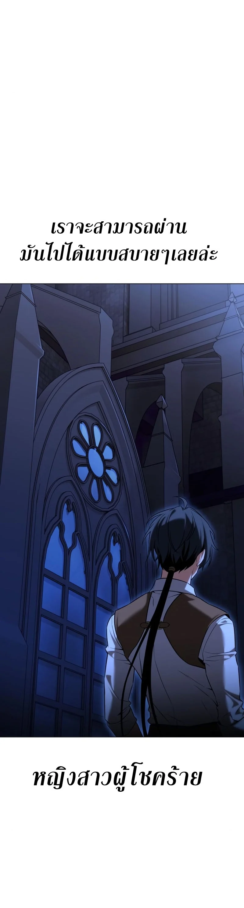 I Killed an Academy Player เมื่อผมอยากฆ่าเพลเยอร์ ตอนที่ 10 page 87
