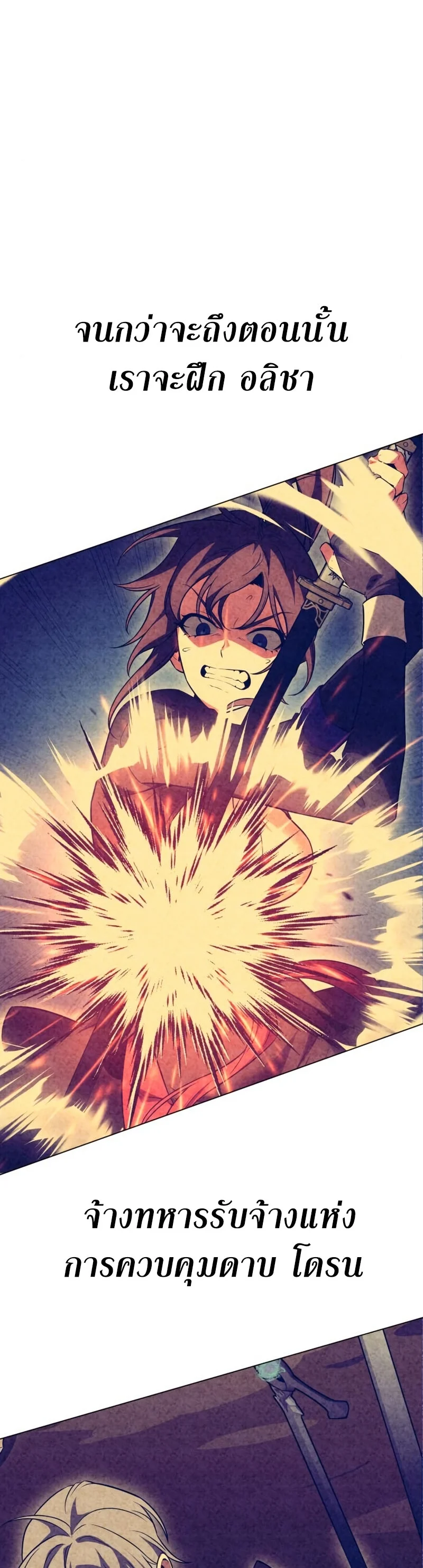 I Killed an Academy Player เมื่อผมอยากฆ่าเพลเยอร์ ตอนที่ 10 page 88