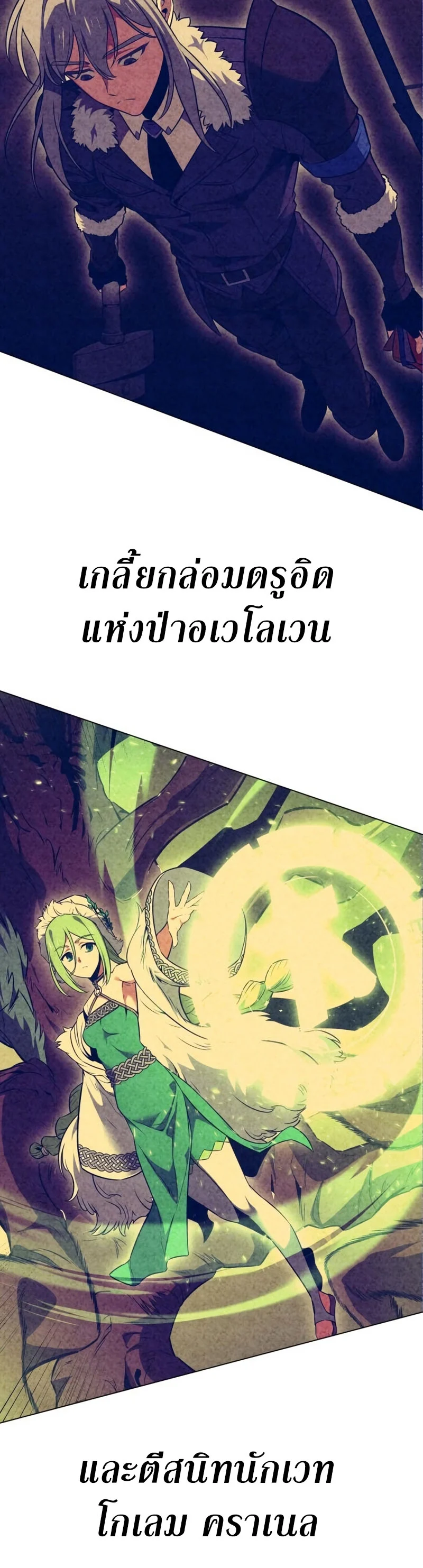 I Killed an Academy Player เมื่อผมอยากฆ่าเพลเยอร์ ตอนที่ 10 page 89