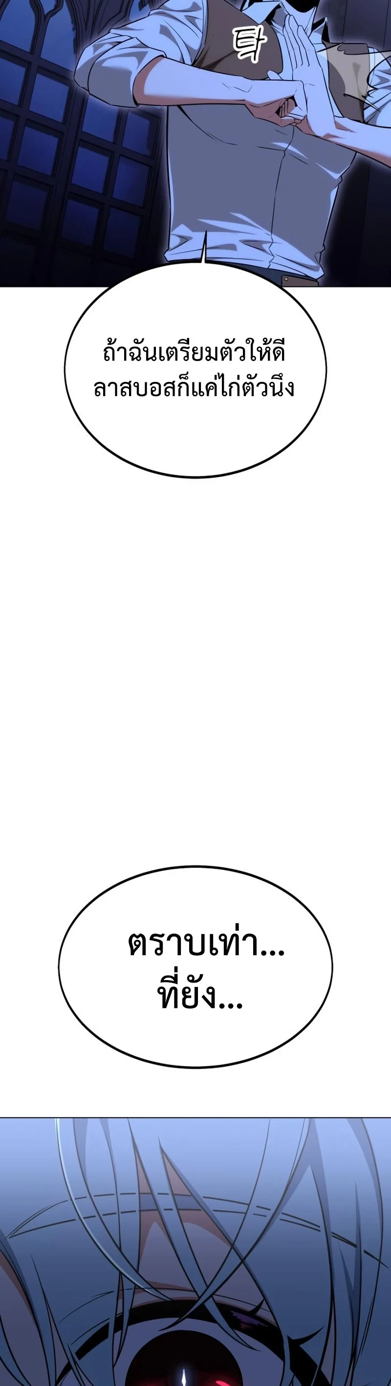 I Killed an Academy Player เมื่อผมอยากฆ่าเพลเยอร์ ตอนที่ 10 page 91