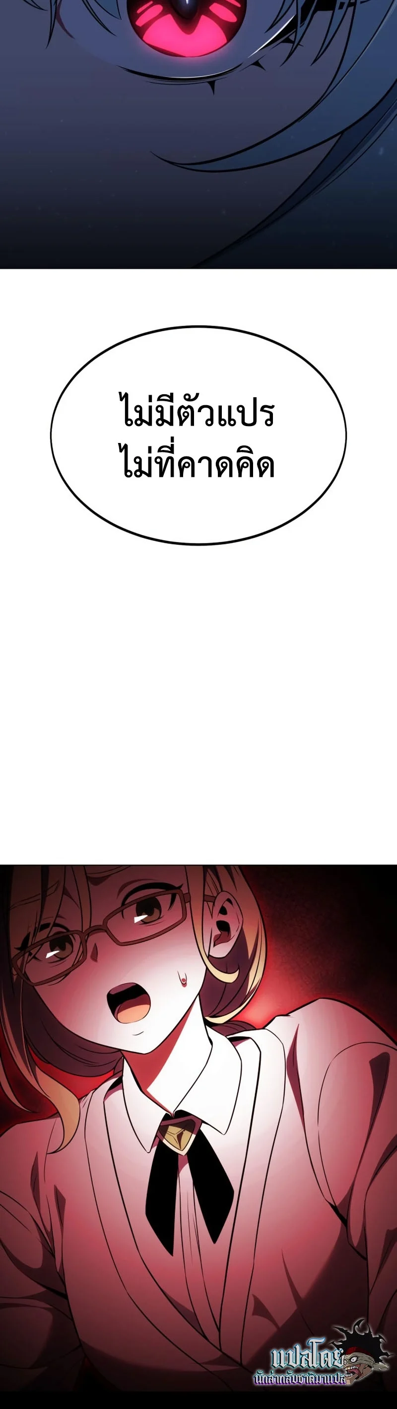 I Killed an Academy Player เมื่อผมอยากฆ่าเพลเยอร์ ตอนที่ 10 page 92