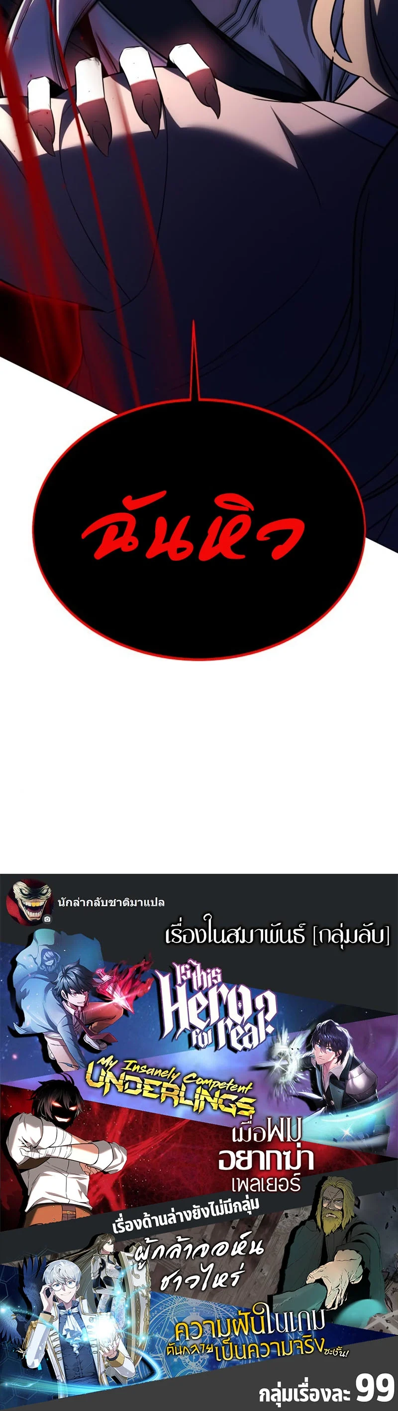 I Killed an Academy Player เมื่อผมอยากฆ่าเพลเยอร์ ตอนที่ 10 page 94