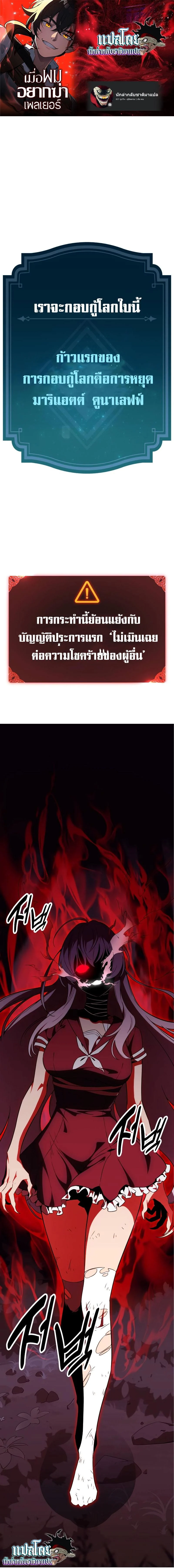 I Killed an Academy Player เมื่อผมอยากฆ่าเพลเยอร์ ตอนที่ 12 page 0