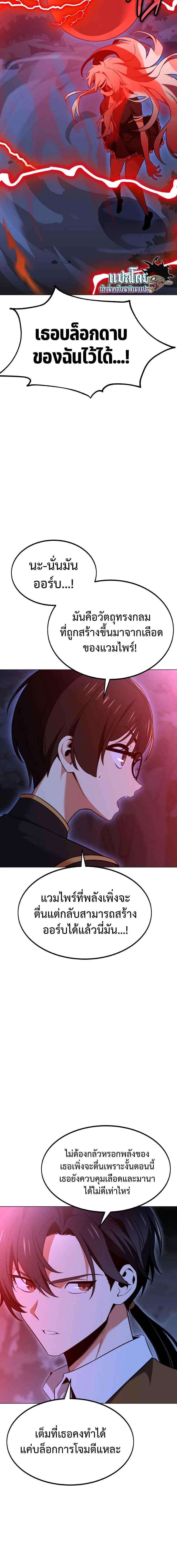 I Killed an Academy Player เมื่อผมอยากฆ่าเพลเยอร์ ตอนที่ 12 page 3