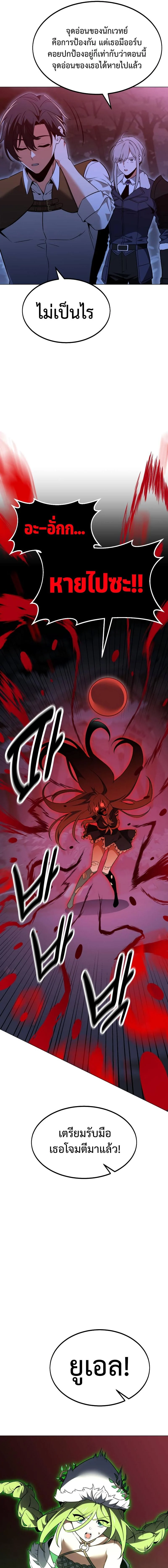 I Killed an Academy Player เมื่อผมอยากฆ่าเพลเยอร์ ตอนที่ 12 page 4